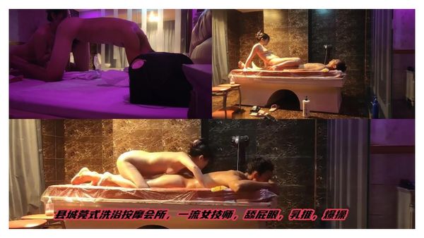 【泡良达人】县城莞式洗浴按摩会所一流女技师，舔屁眼，乳推，爆操