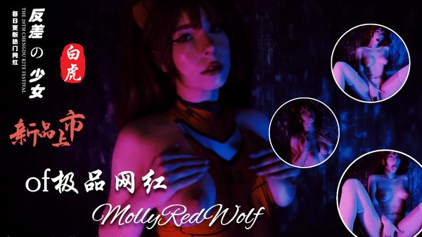 【啄木鸟】Cos界女神MollyRedWolf收费视频全集 - 22