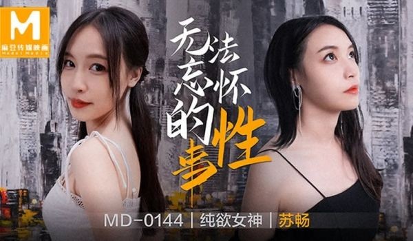 无法忘怀的性事 前女友婚前偷情 苏畅