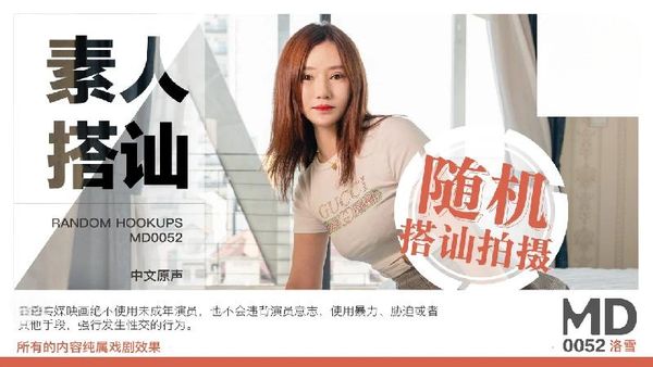 【麻豆传媒】街頭素人搭讪2