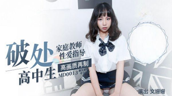 【麻豆传媒】保安強奸篇-保安偷拍職員與經理做愛,色心大起威脅美女並強奸-MD0013