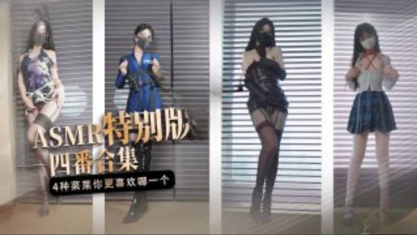 【糖心vlog】四番合集 4种不一样的‘菜菜’你更喜欢哪一个