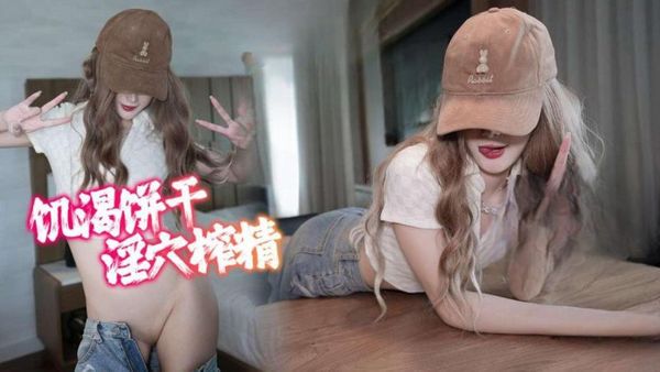 【糖心vlog】 不高潮不放你走! 棒棒的任务是灌满小穴~憋住, 我可要骑上来咯