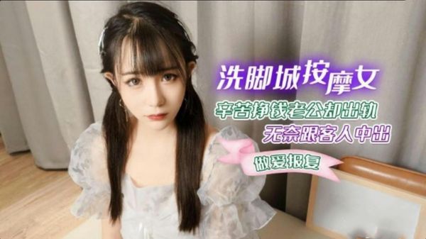 【萝莉社】萝莉社洗脚城按摩女