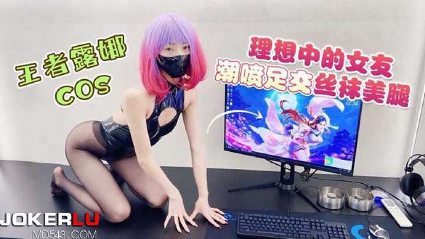 【萝莉社】COS王者露娜理想中的女友-紫萱