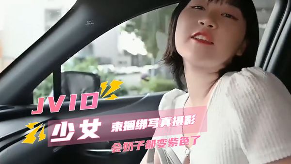 【台湾JVID】jvid台湾女优包养日志 乔安迅猛龙床上母龙篇