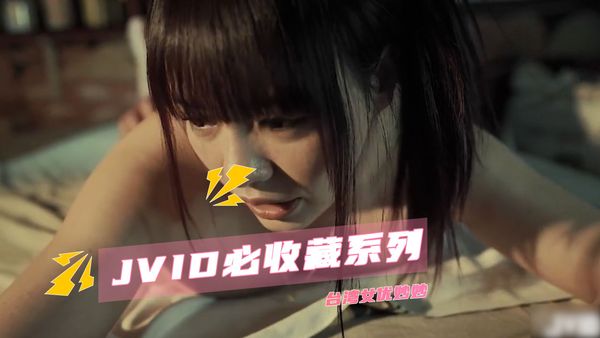 【台湾JVID】JVID必收藏系列 台湾女优妙妙