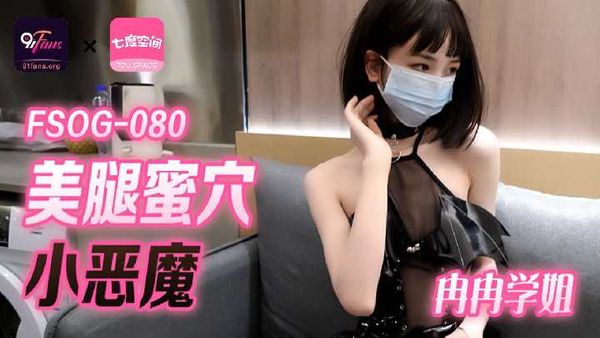 【萝卜传媒】「91Fans」美腿蜜穴小恶魔