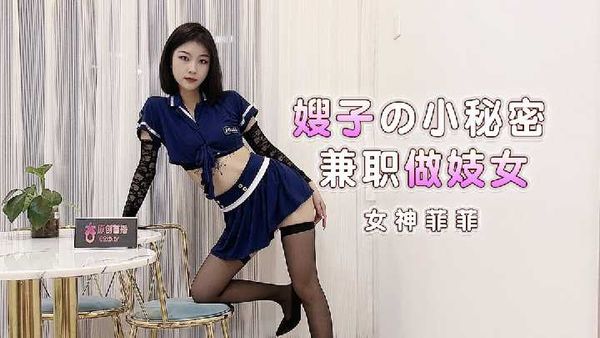 【杏吧原创】杏吧 嫂子的小秘密 兼职做妓女