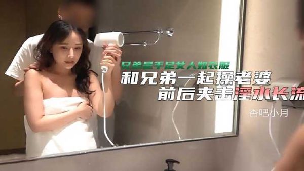 【杏吧原创】小月 被老公和他兄弟玩3P 心里好屈辱