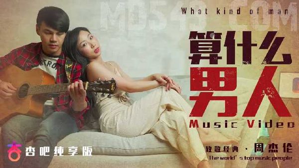 【杏吧原创】夏晴子 算什么男人 我想用我的全部 换取插入你心里的路 杏吧视频独家