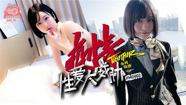 【蜜桃传媒】蜜桃影像传媒疫情性爱大威胁