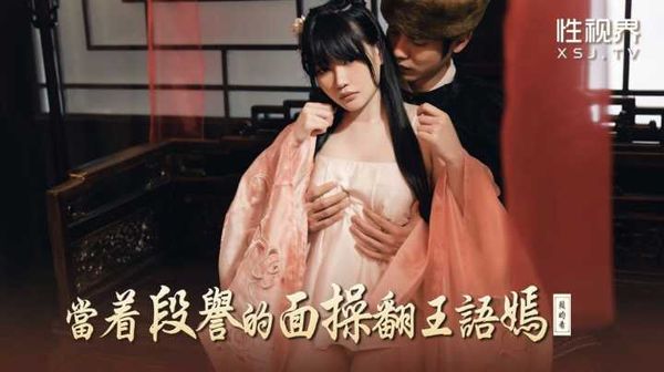 【起点传媒】国产AV 起点传媒 性视界传媒 XSJ161 当着段誉的面操翻王语嫣 赖畇希