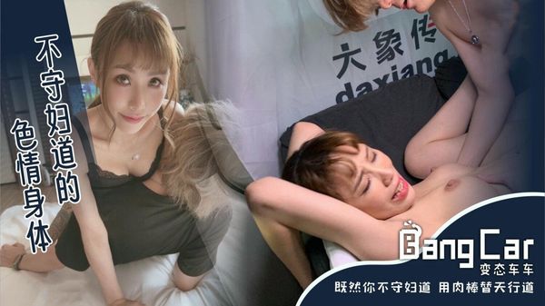 【大象传媒】街头搭讪美体少妇还无套她 季妍希