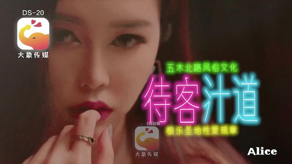 【大象传媒】风俗店板娘对我像情侣般独一无二的性招待 Alice