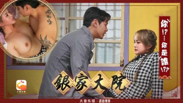 【大象传媒】银家大院之你是谁啊 莉娜 孟若羽 优娜 林宁