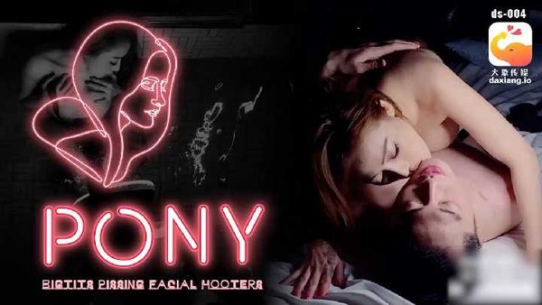 【大象传媒】大象传媒dx-004 丝袜巨乳小母兔