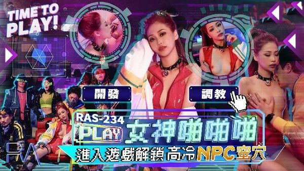 【皇家传媒】女神啪啪啪进入游戏解锁高冷NPC蜜穴沈湘妮(湘湘)