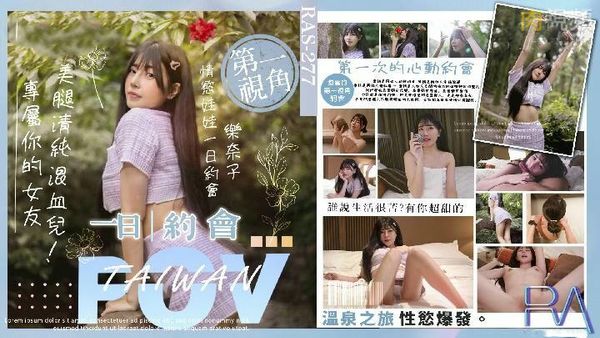 【皇家传媒】POV 情欲娃娃一日约会美腿清纯混血儿乐奈子