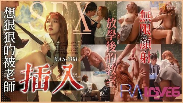 【皇家传媒】想狠狠的被老师插入放学后的教室无限颜射金宝娜