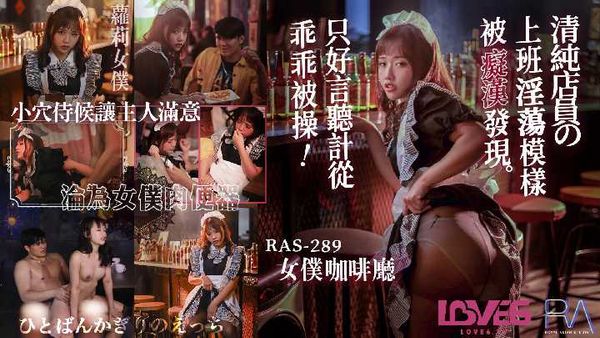 【皇家传媒】清纯店员上班淫荡模样被痴汉发现