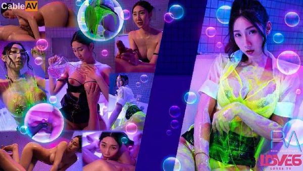 【皇家传媒】国产AV 皇家华人 RAS0306 绝伦巨乳SOAP 萤光x润滑x霓虹灯 黎儿