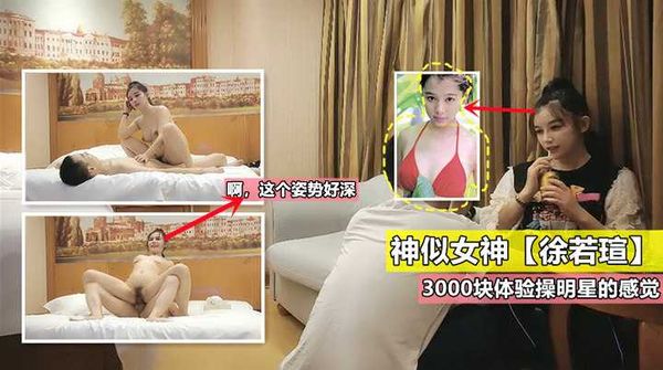 【探花精选】②神似“徐若瑄”外围女神，3000体验操明星的感觉